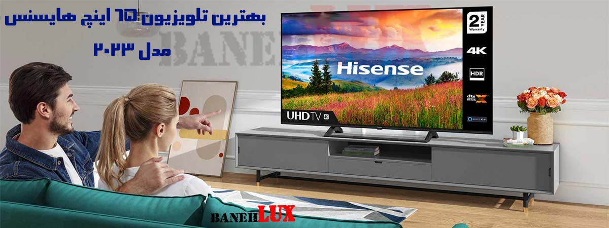 بهترین تلویزیون 65 اینچ هایسنس مدل 2023